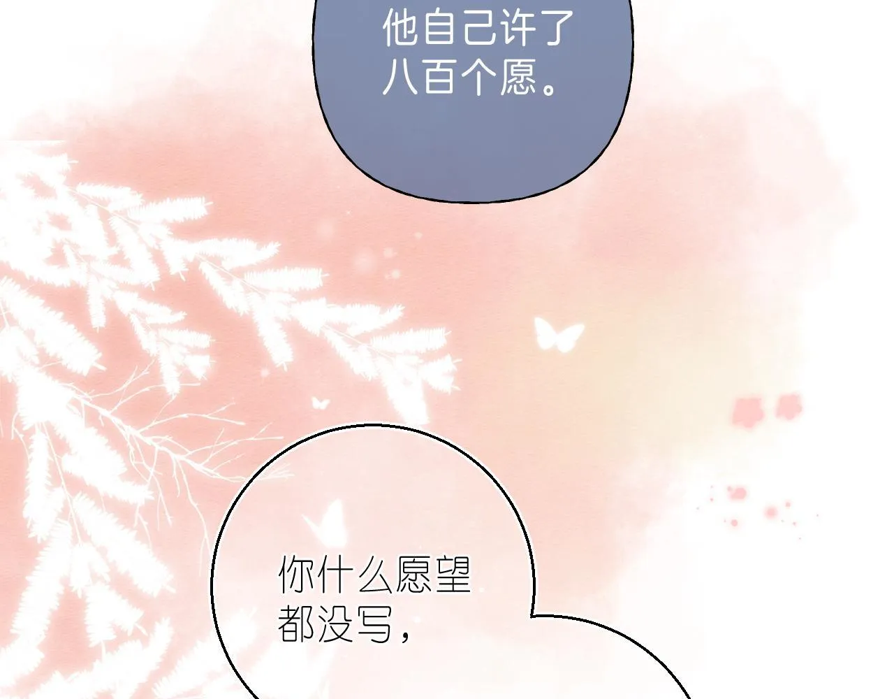 第26话 不觉得晒？ 第85页