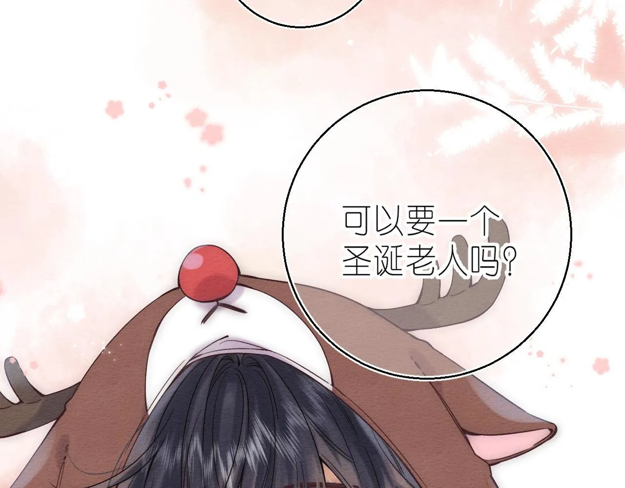 第26话 不觉得晒？ 第88页