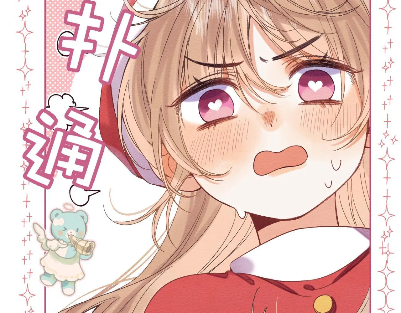 第26话 不觉得晒？ 第91页
