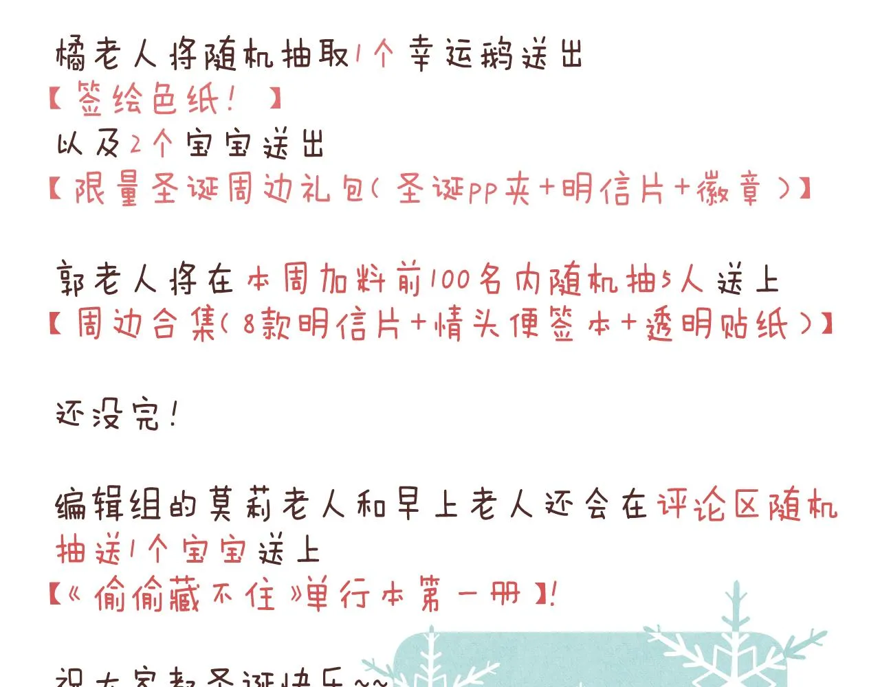 第26话 不觉得晒？ 第97页