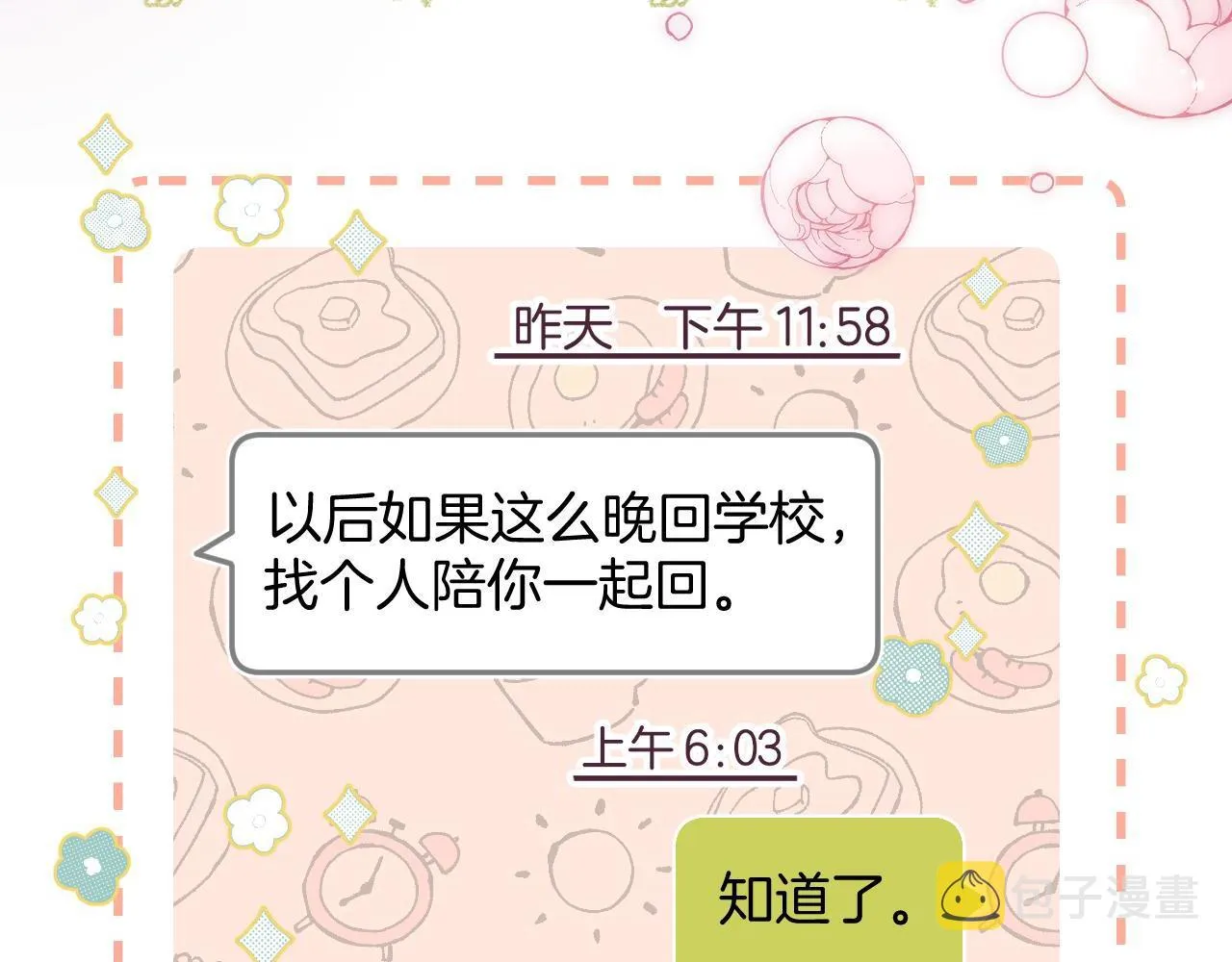 第二季05 拉哥哥起来 第8页