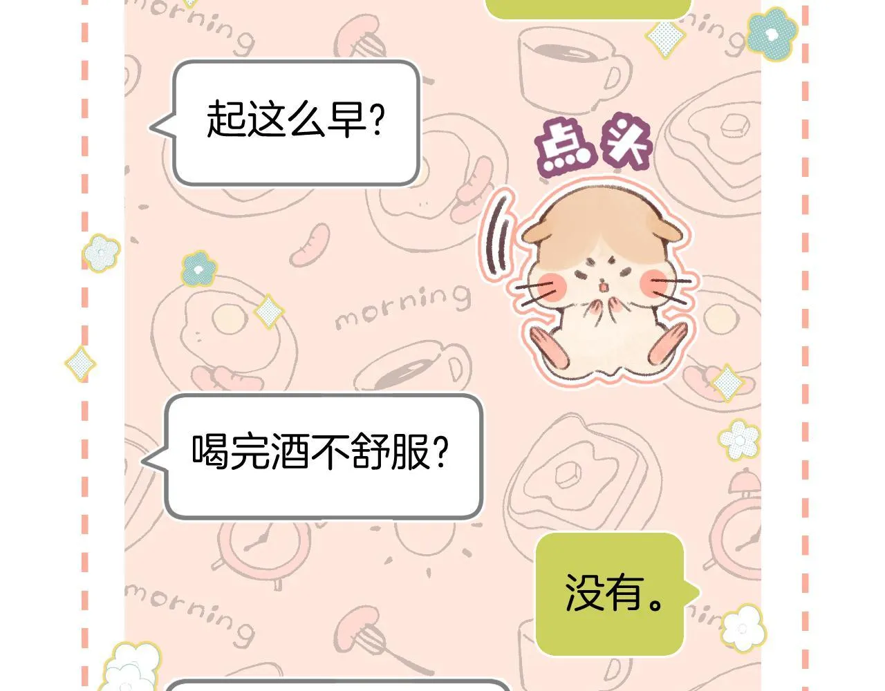第二季05 拉哥哥起来 第9页