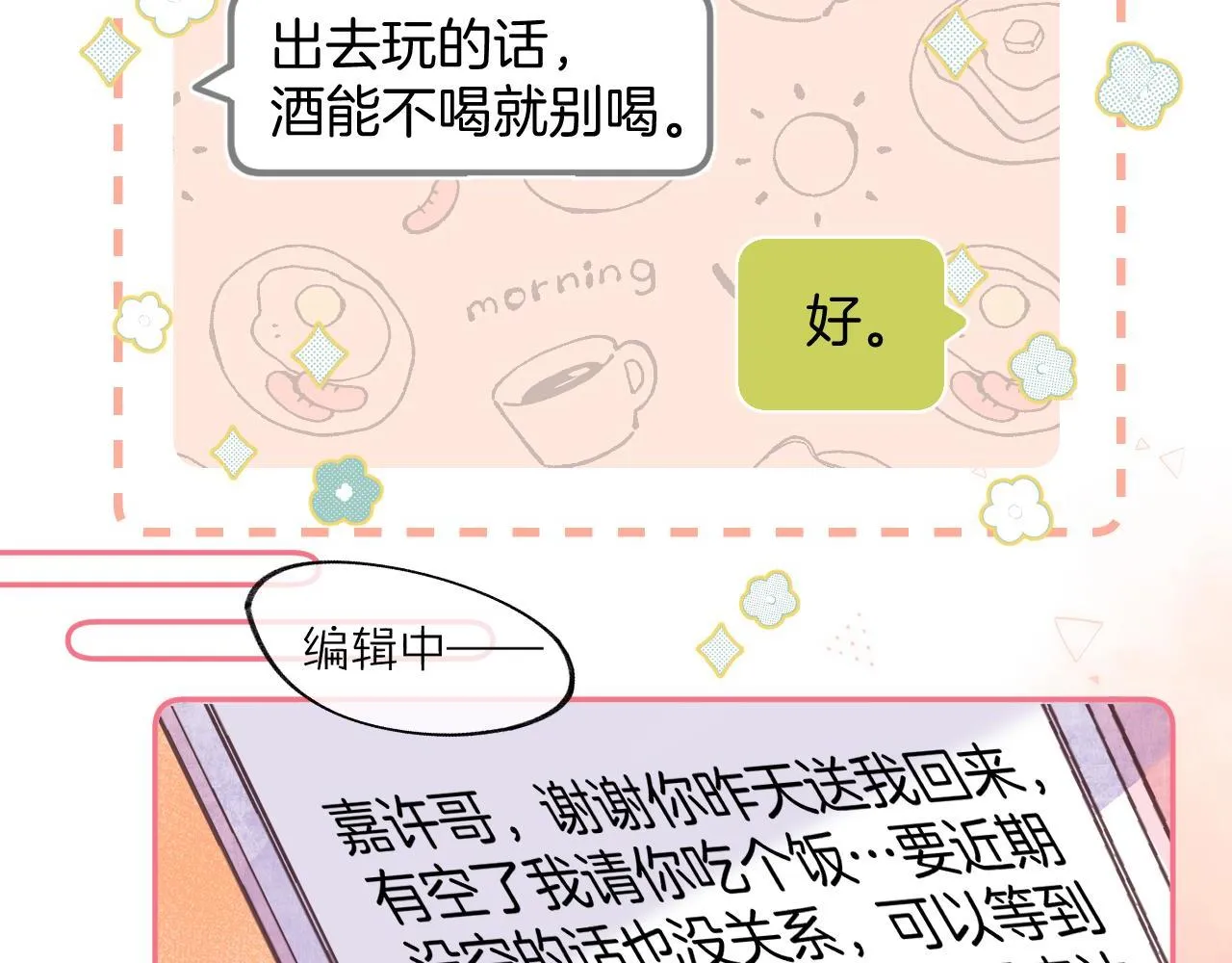 第二季05 拉哥哥起来 第10页