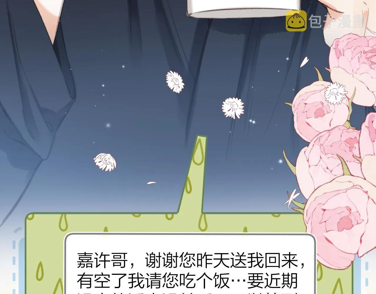 第二季05 拉哥哥起来 第22页