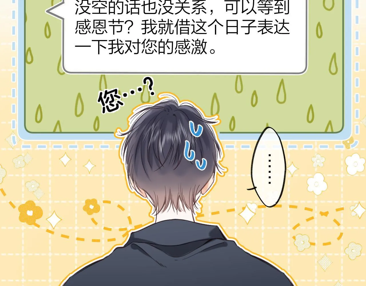 第二季05 拉哥哥起来 第23页