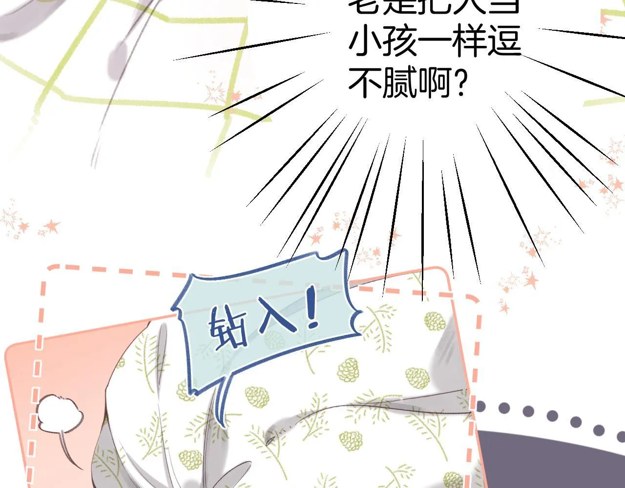 第二季05 拉哥哥起来 第37页
