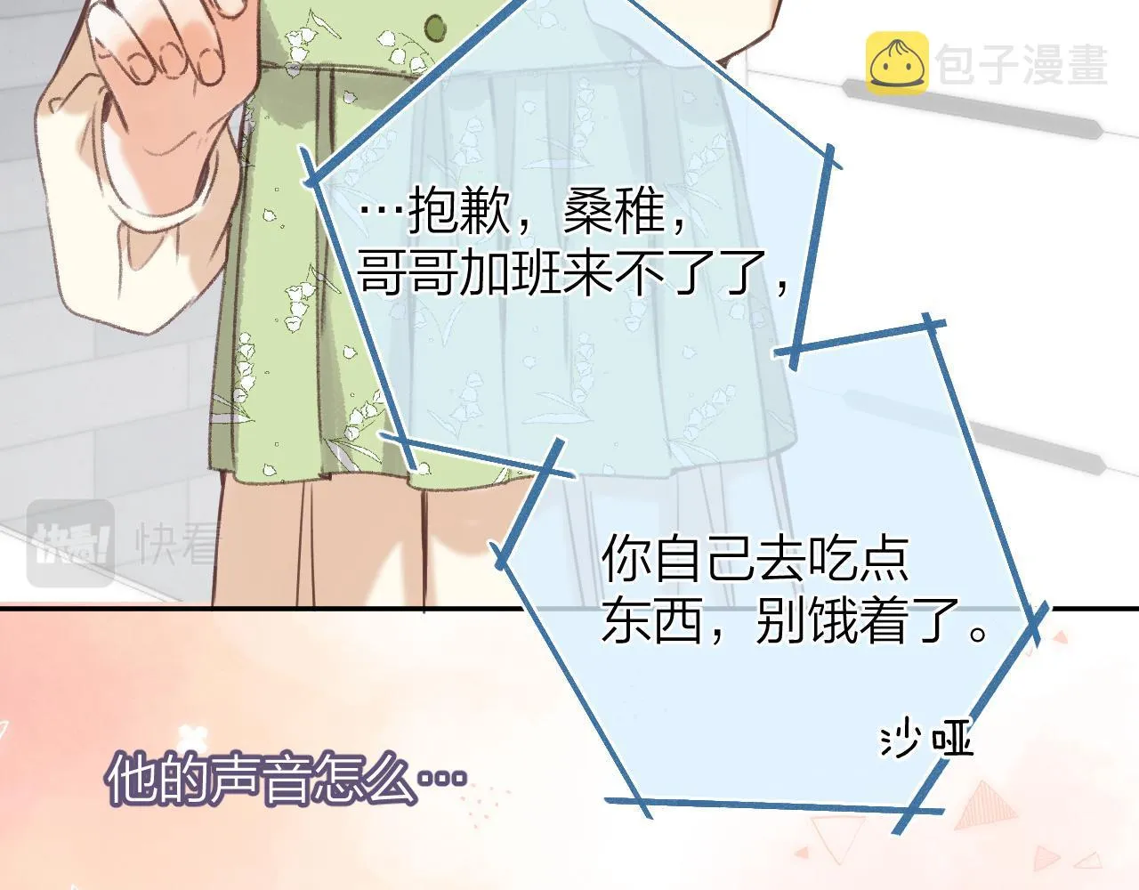 第二季05 拉哥哥起来 第57页