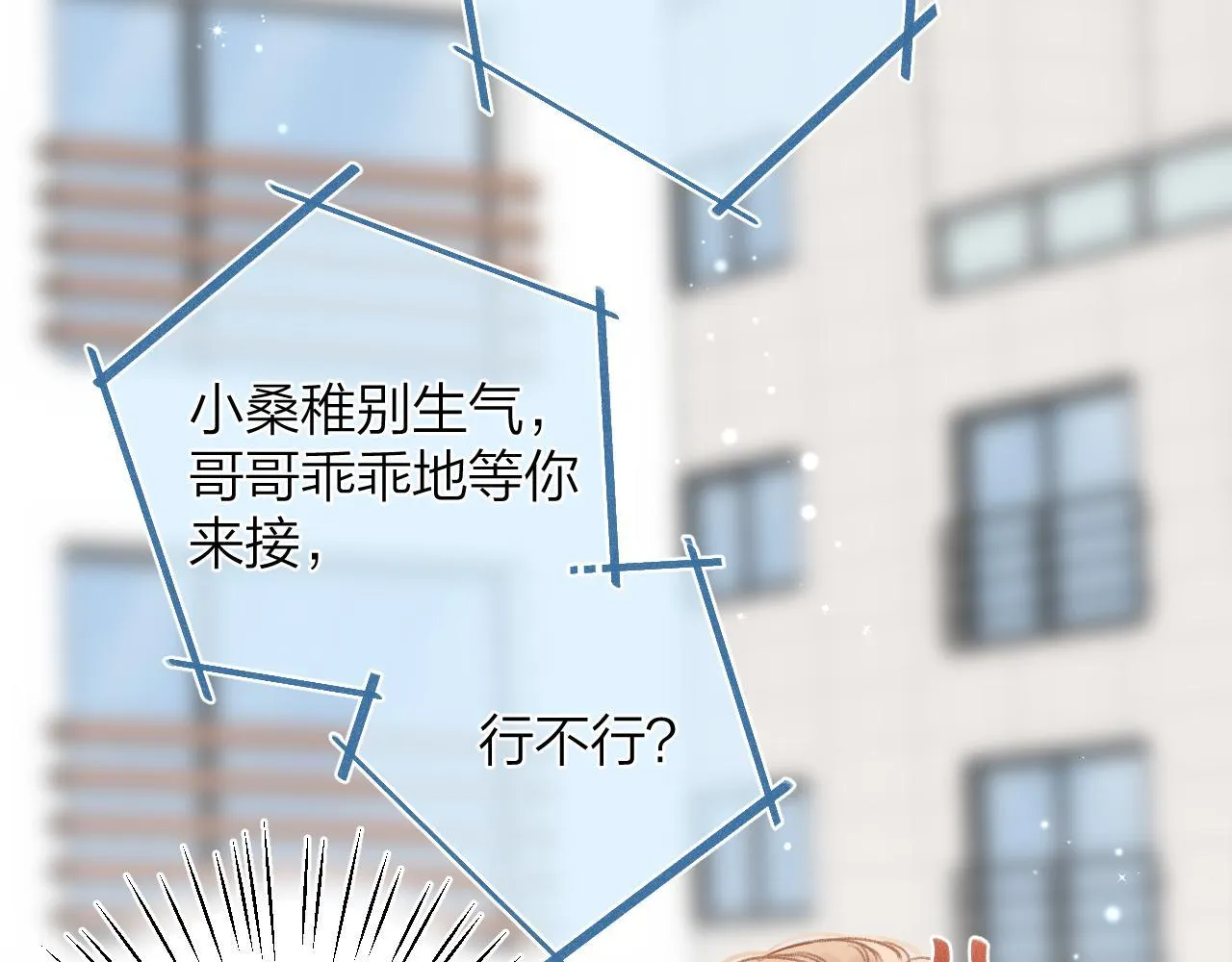 第二季05 拉哥哥起来 第67页