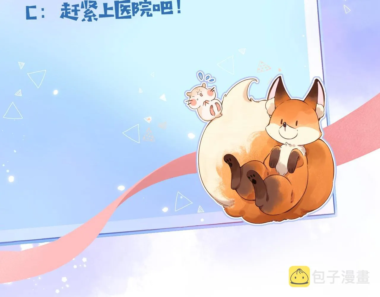 第二季05 拉哥哥起来 第99页