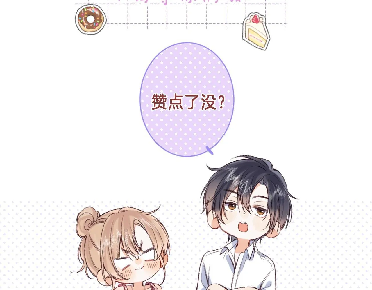 第二季05 拉哥哥起来 第104页