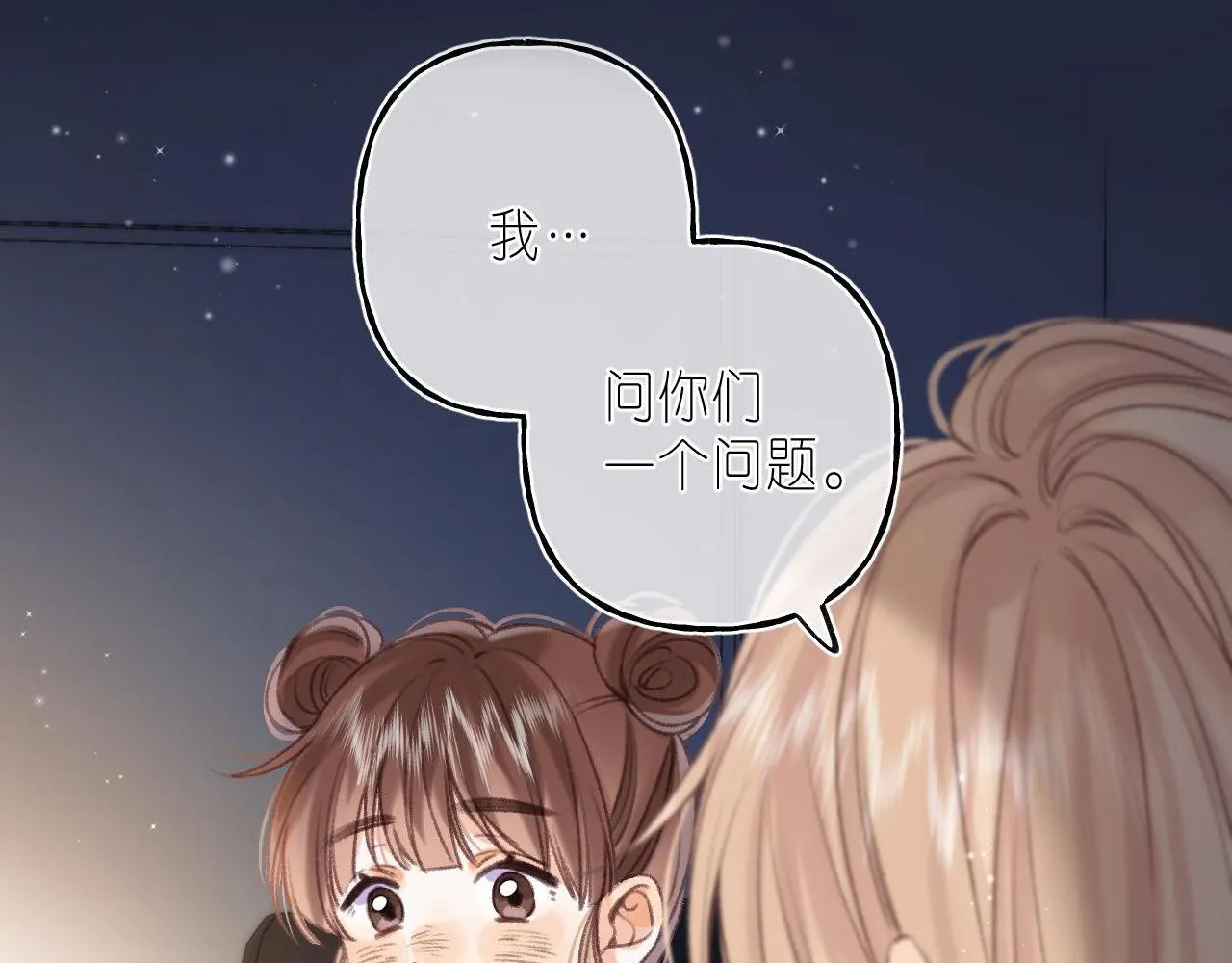 第二季04 她还喜欢他吗？ 第3页