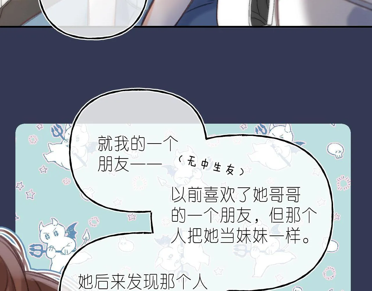 第二季04 她还喜欢他吗？ 第5页