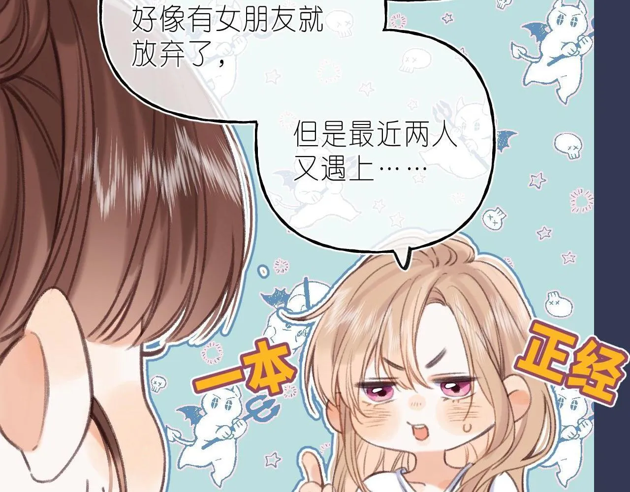 第二季04 她还喜欢他吗？ 第6页