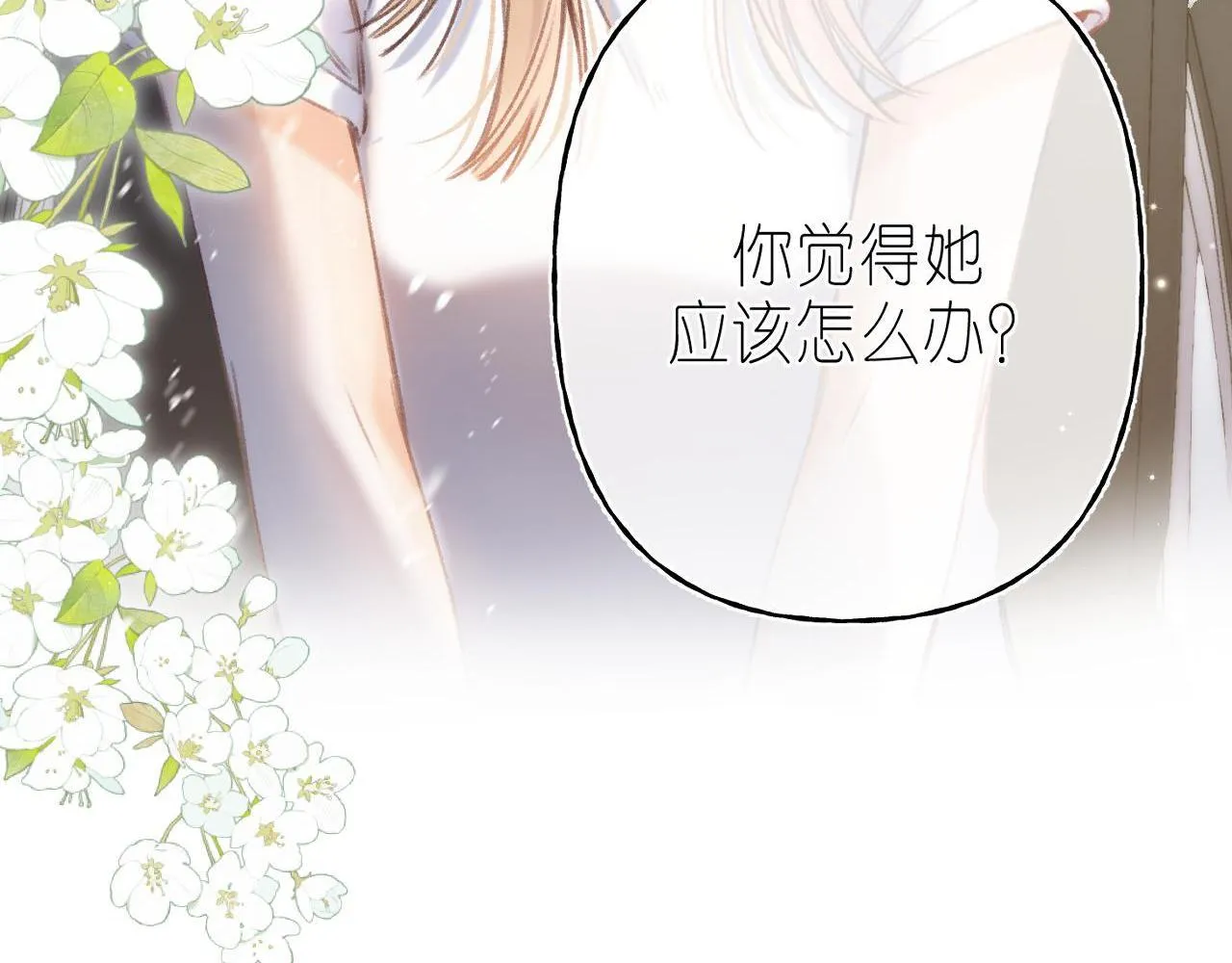 第二季04 她还喜欢他吗？ 第9页