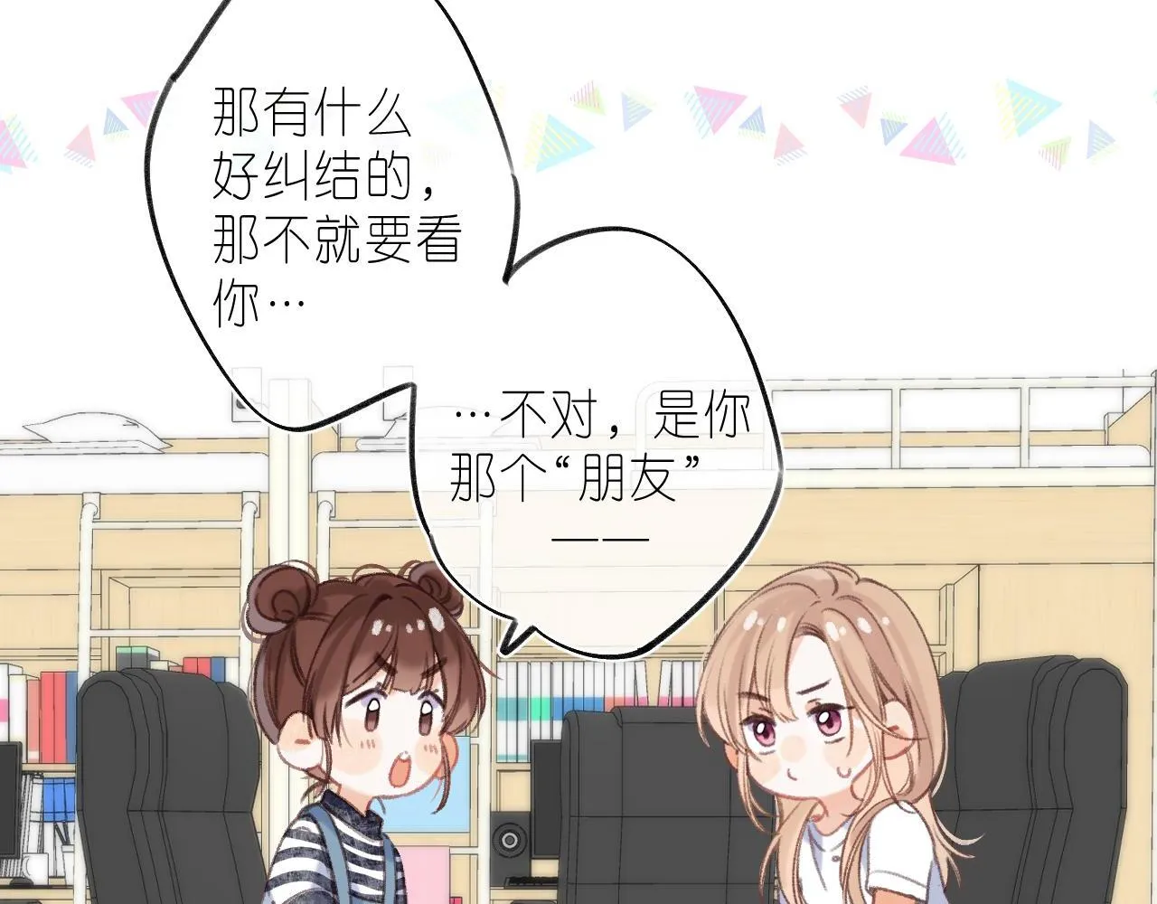 第二季04 她还喜欢他吗？ 第12页