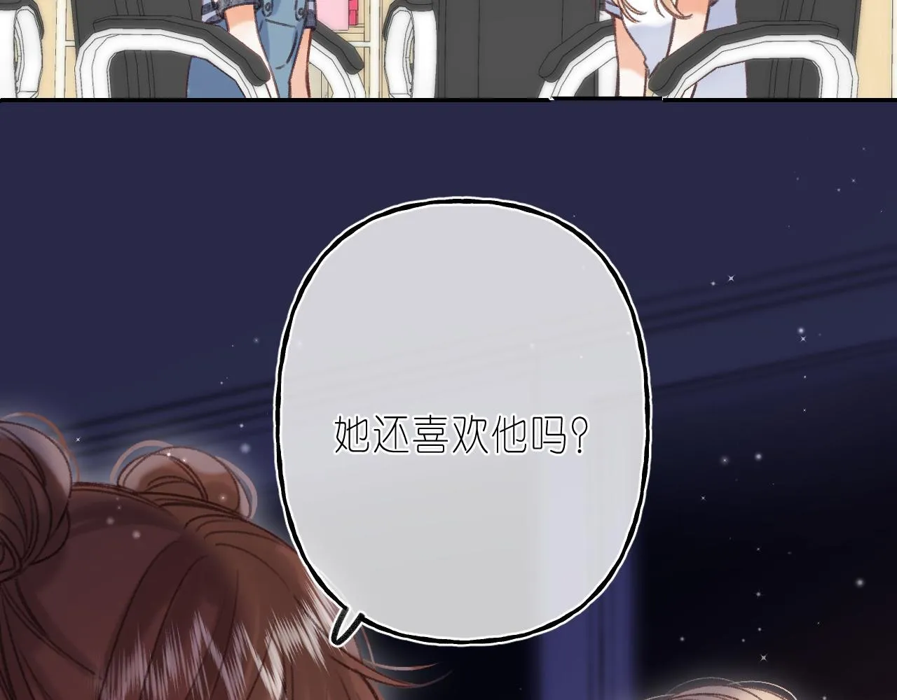 第二季04 她还喜欢他吗？ 第13页