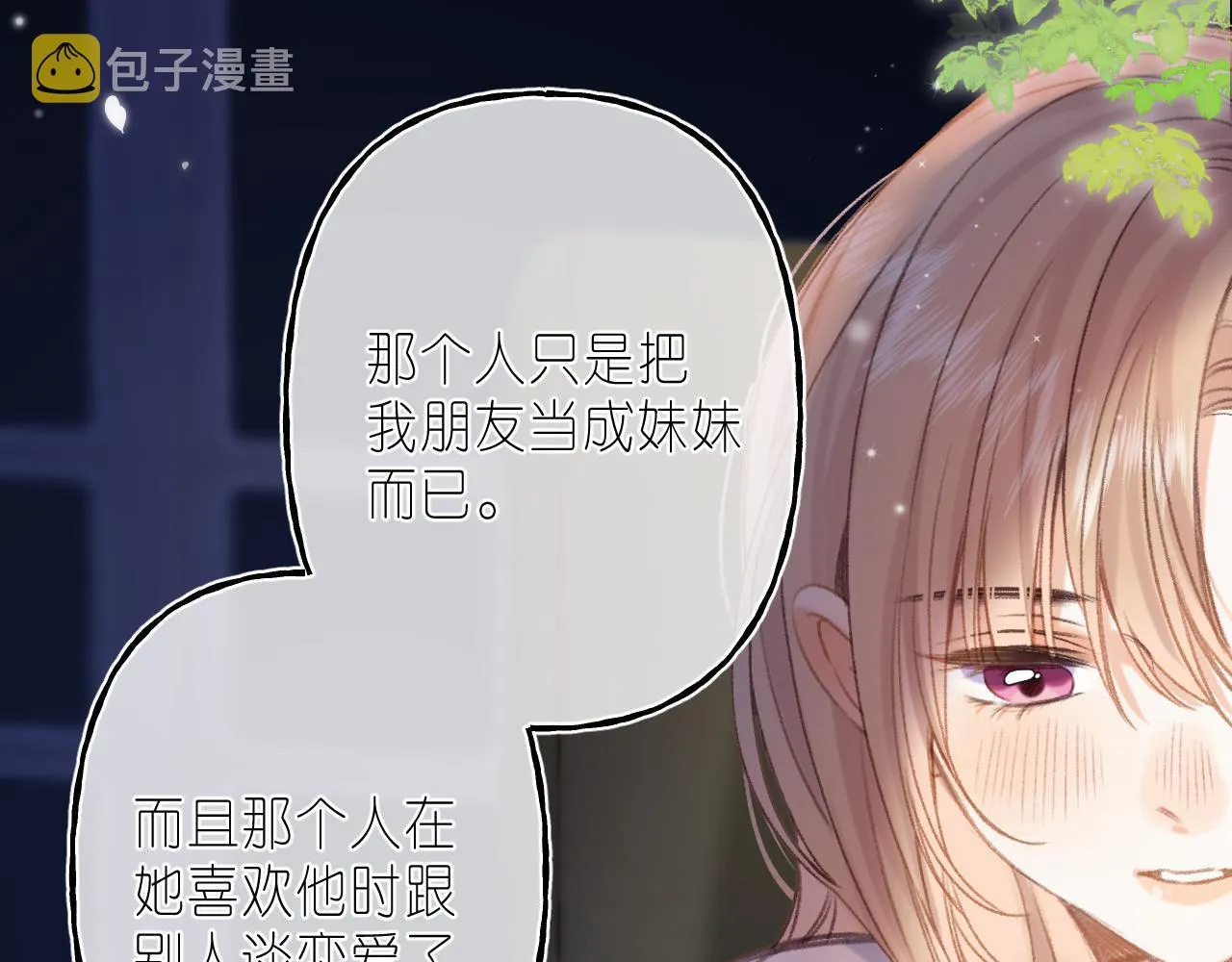 第二季04 她还喜欢他吗？ 第17页