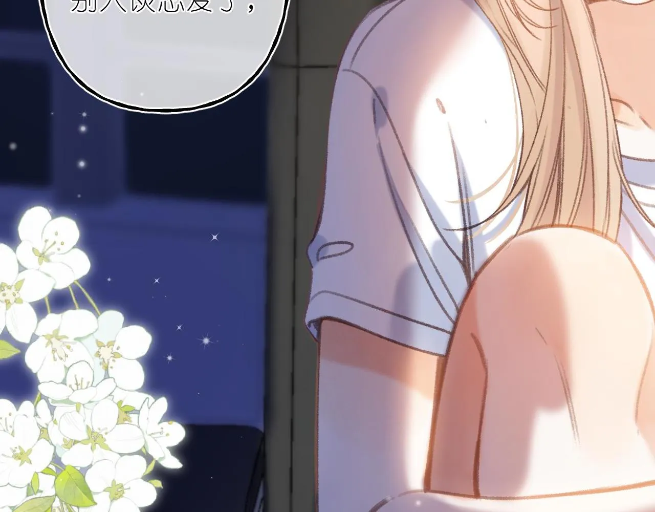 第二季04 她还喜欢他吗？ 第18页