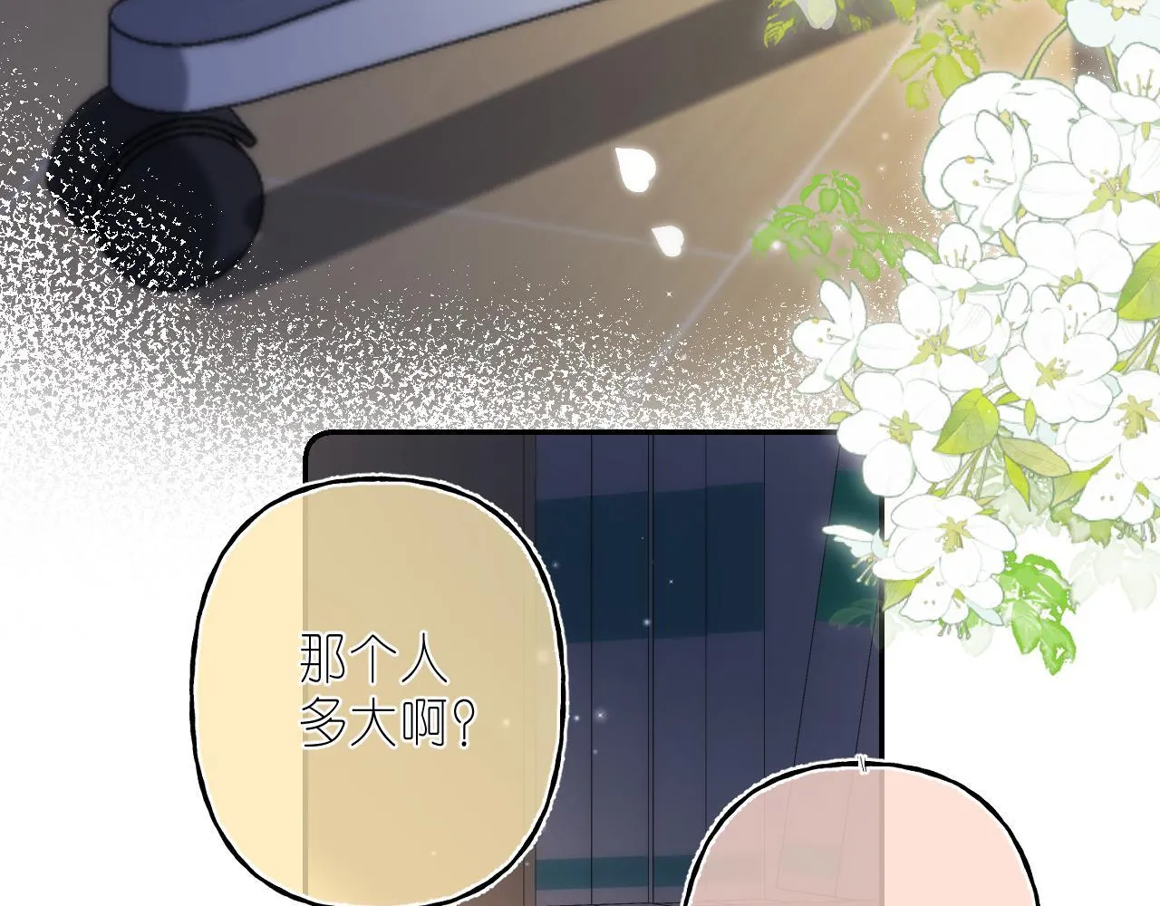 第二季04 她还喜欢他吗？ 第21页