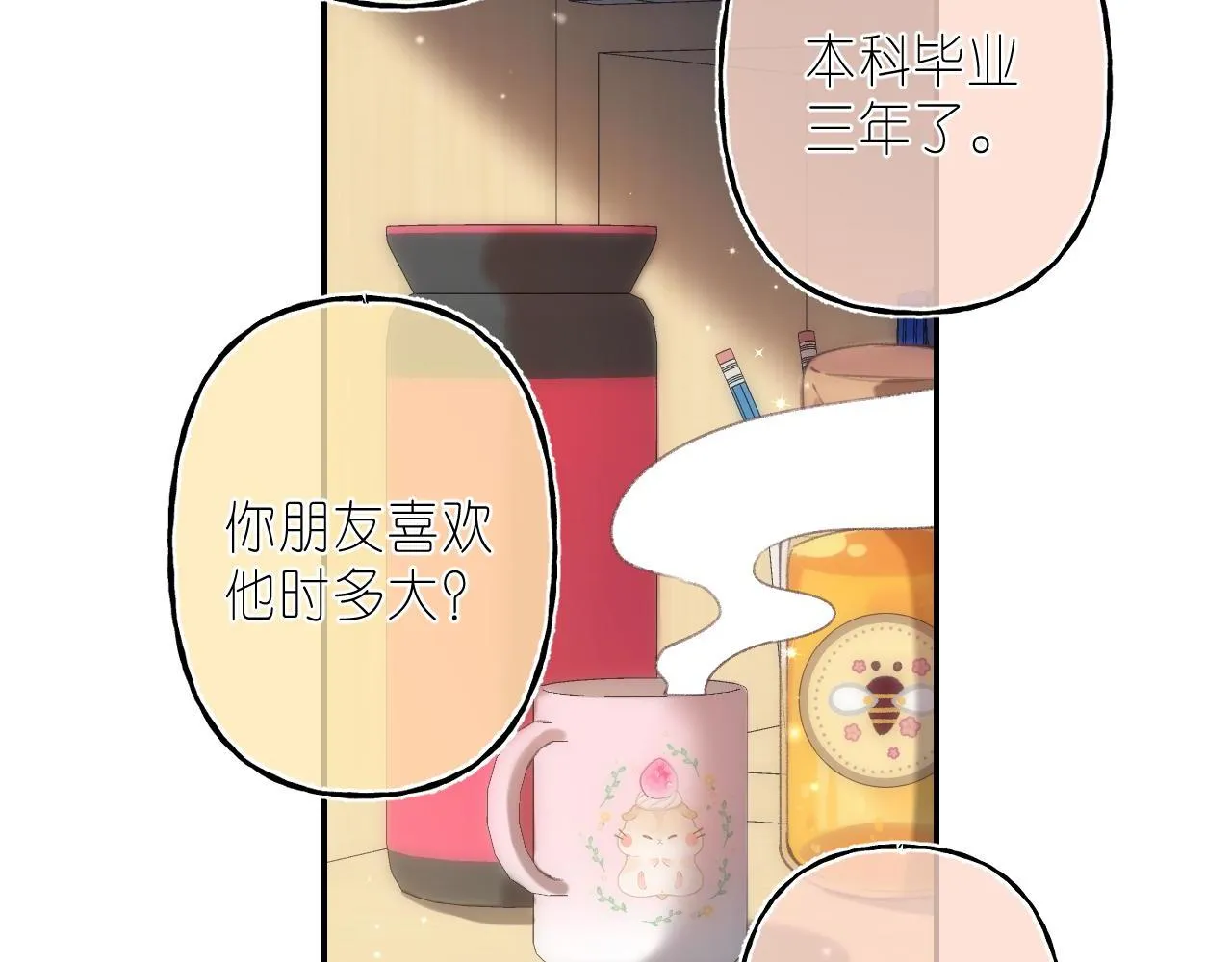 第二季04 她还喜欢他吗？ 第22页