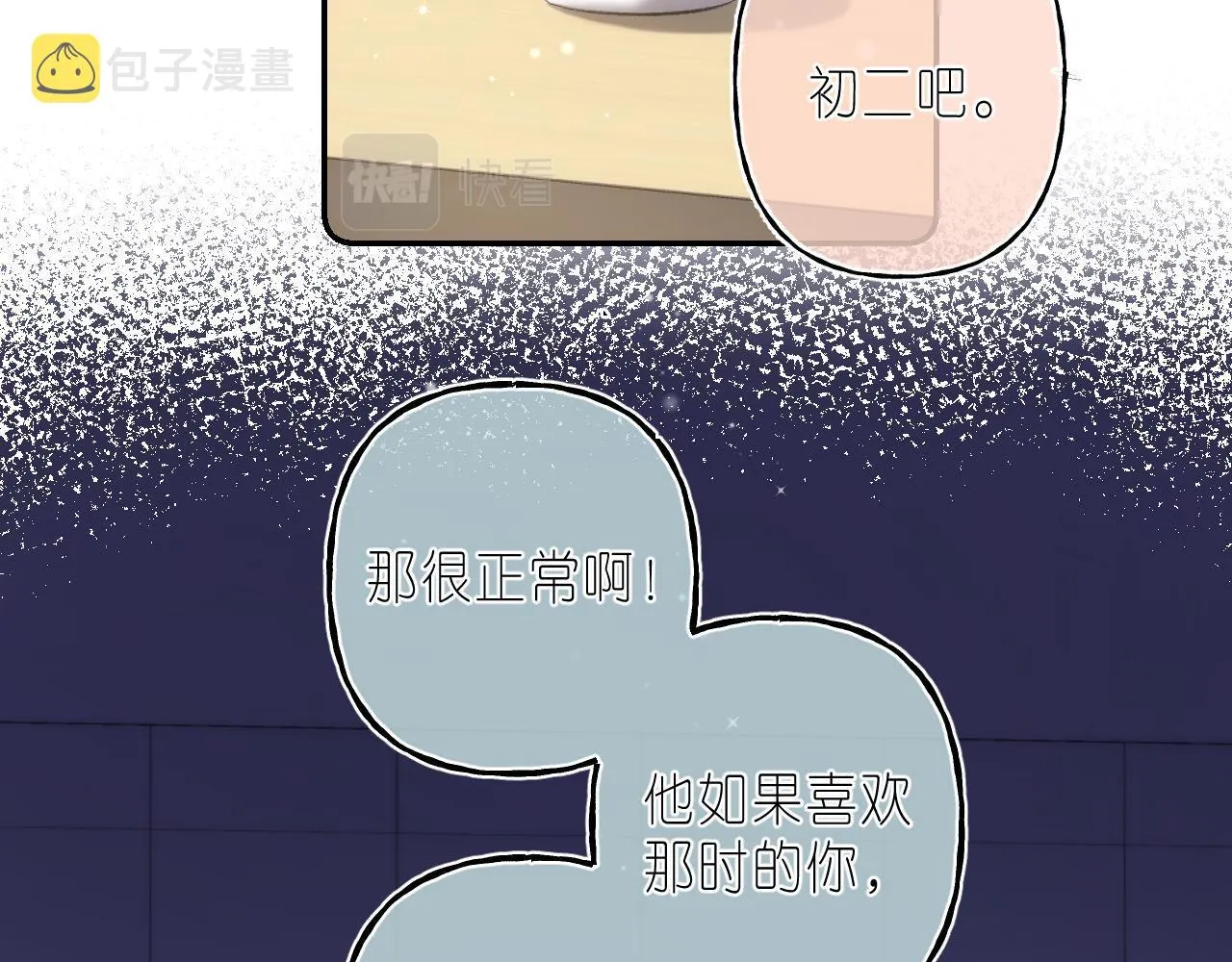 第二季04 她还喜欢他吗？ 第23页