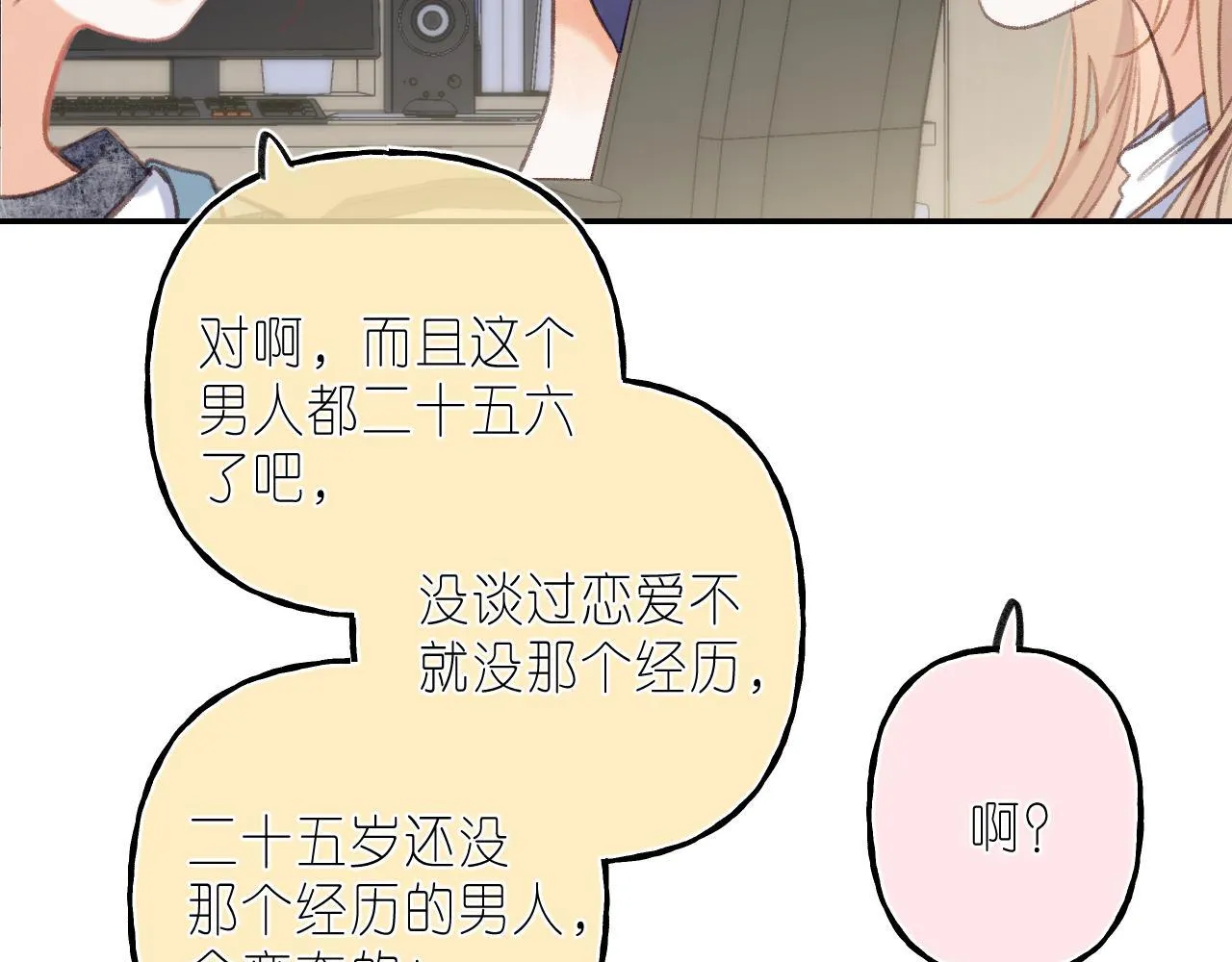 第二季04 她还喜欢他吗？ 第25页