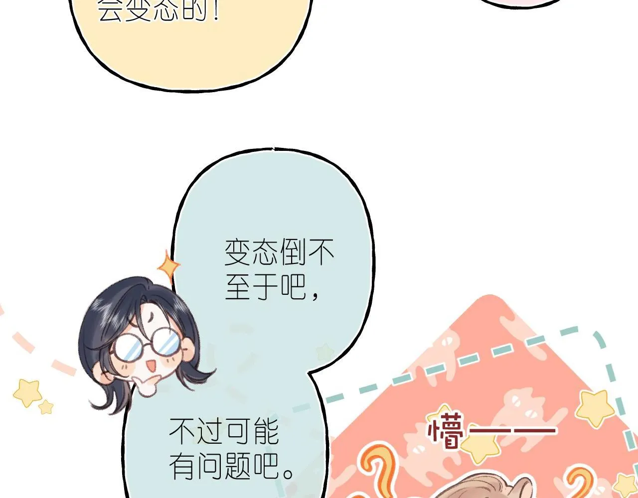 第二季04 她还喜欢他吗？ 第26页