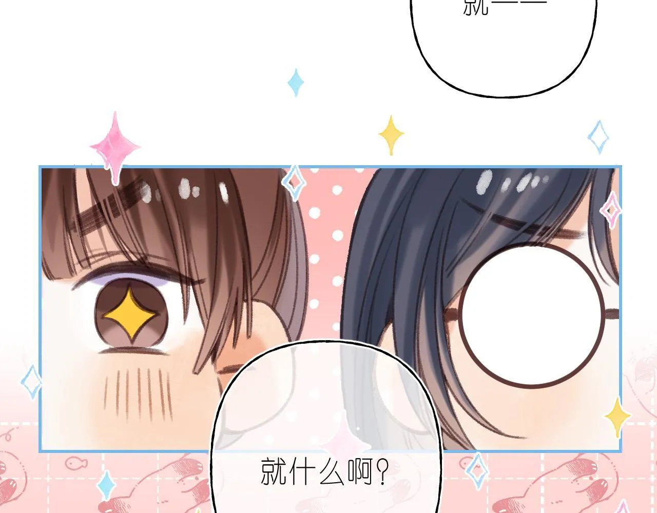 第二季04 她还喜欢他吗？ 第32页