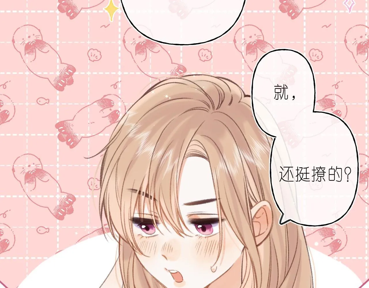 第二季04 她还喜欢他吗？ 第33页