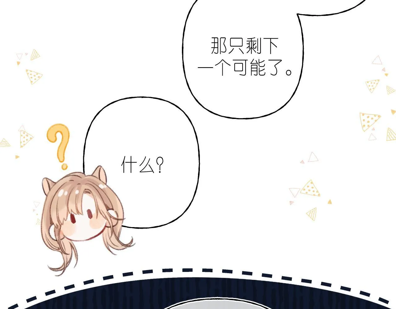 第二季04 她还喜欢他吗？ 第36页