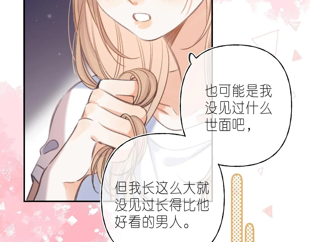 第二季04 她还喜欢他吗？ 第45页