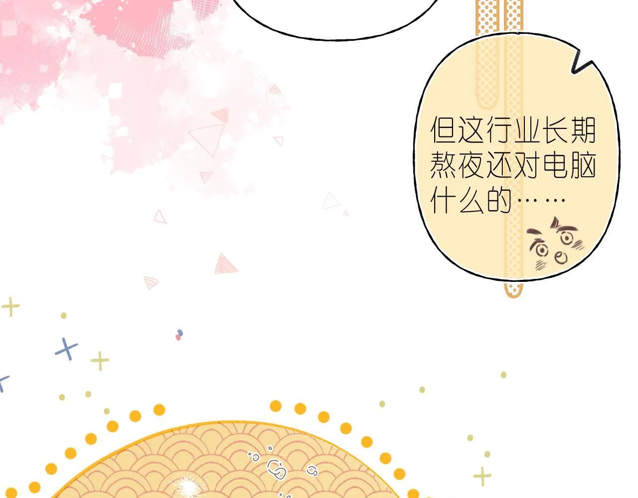 第二季04 她还喜欢他吗？ 第46页