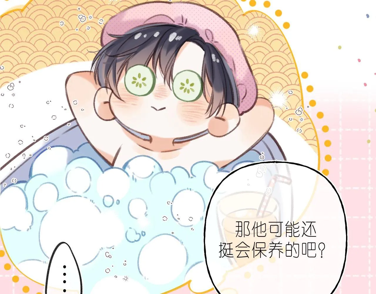 第二季04 她还喜欢他吗？ 第47页