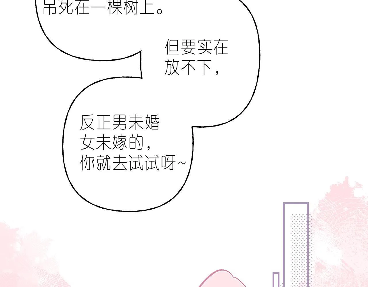 第二季04 她还喜欢他吗？ 第51页
