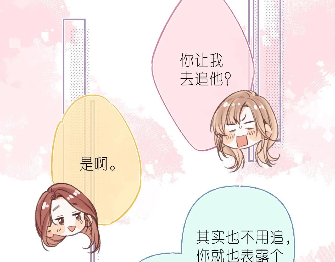 第二季04 她还喜欢他吗？ 第52页