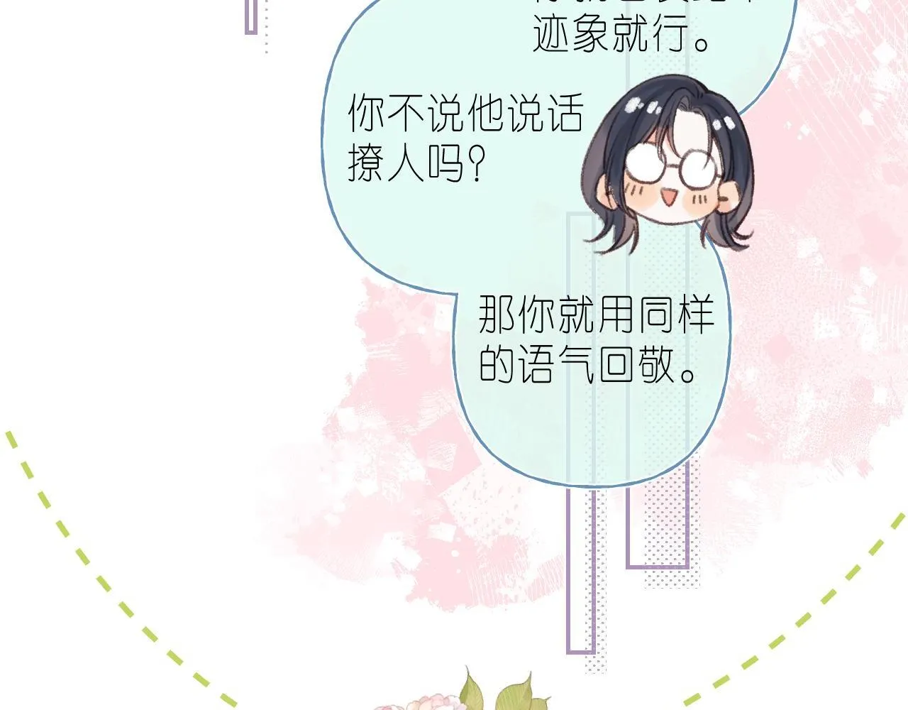 第二季04 她还喜欢他吗？ 第53页
