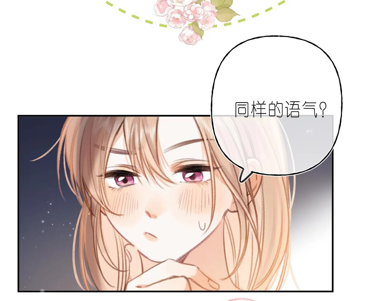 第二季04 她还喜欢他吗？ 第54页