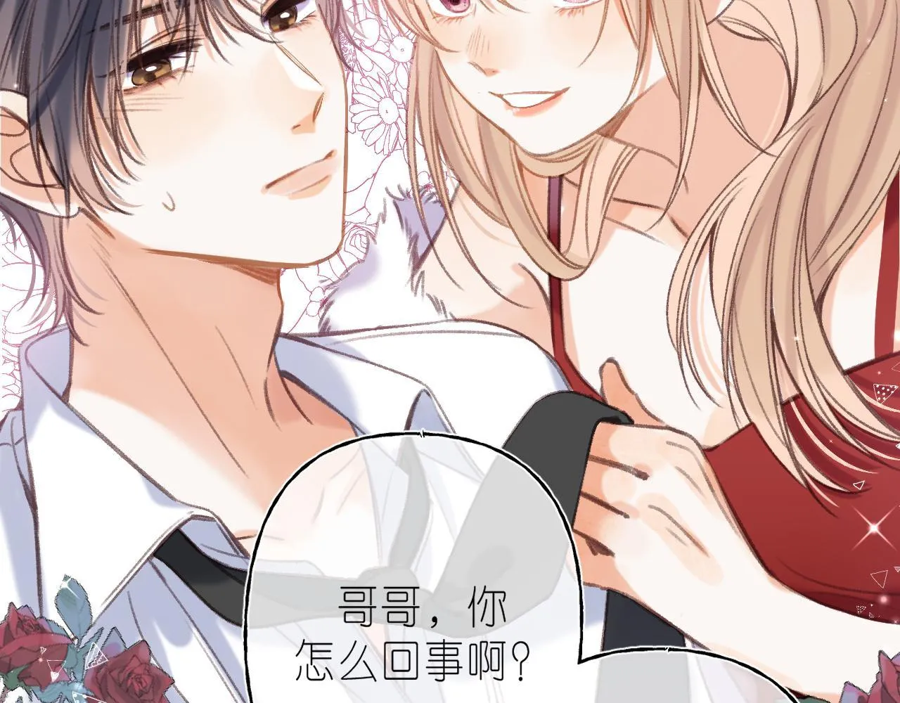 第二季04 她还喜欢他吗？ 第56页