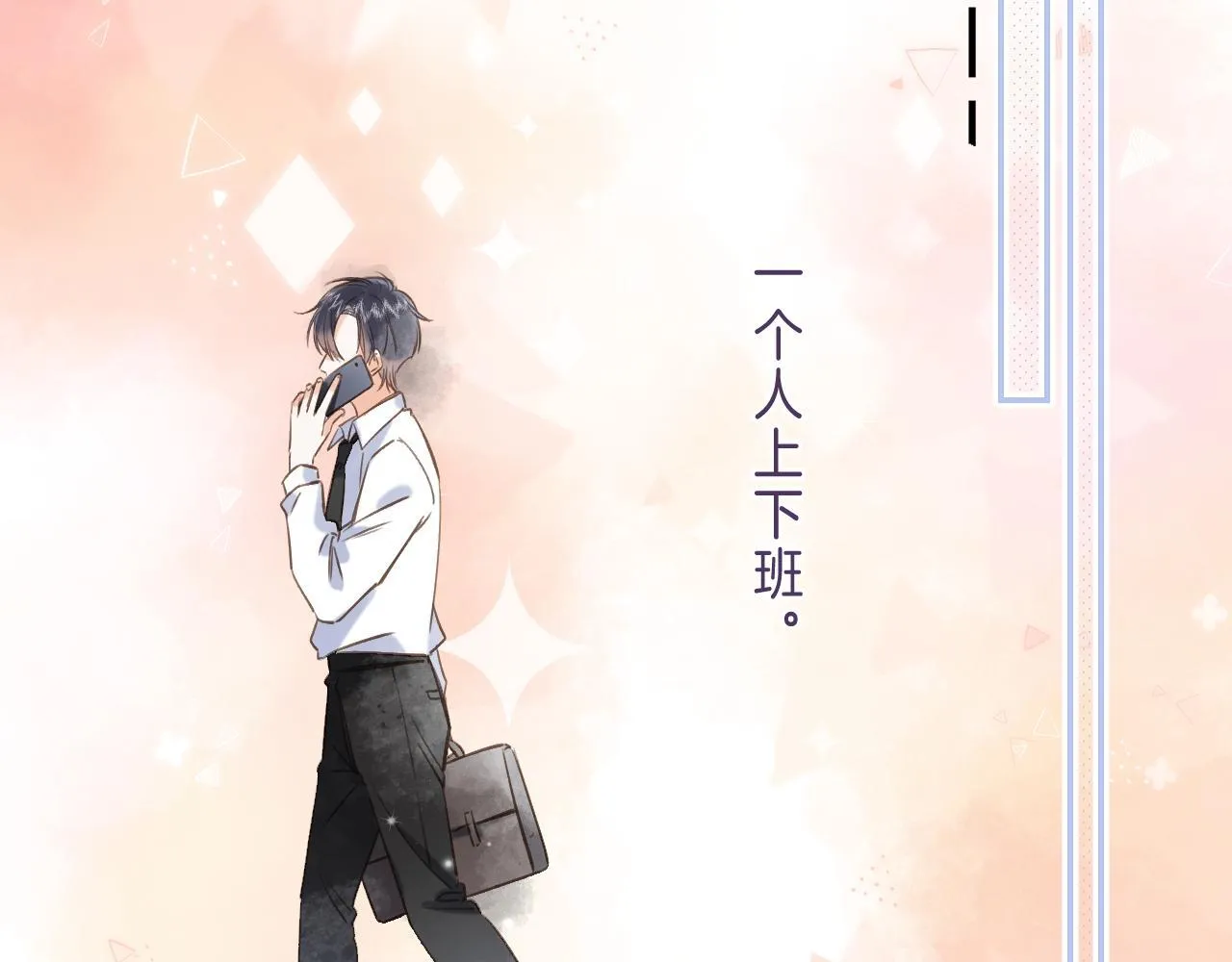 第二季04 她还喜欢他吗？ 第68页