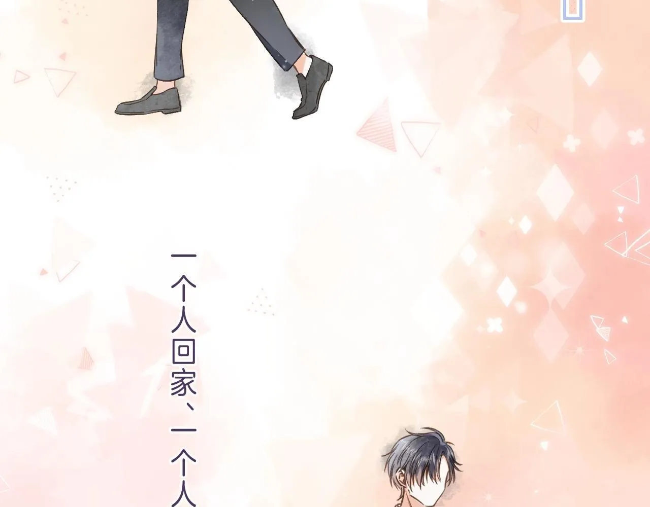 第二季04 她还喜欢他吗？ 第69页