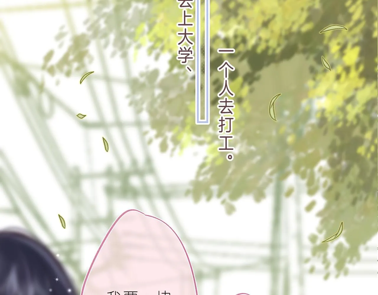 第二季04 她还喜欢他吗？ 第73页