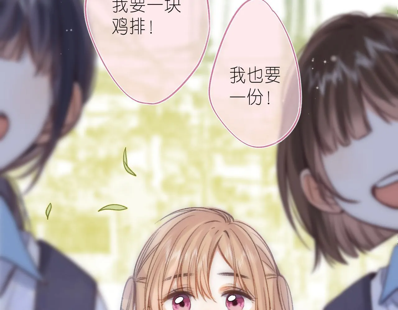 第二季04 她还喜欢他吗？ 第74页