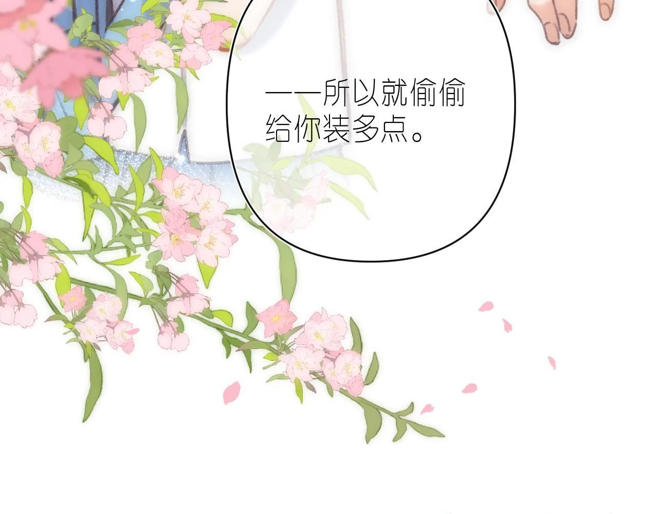 第二季04 她还喜欢他吗？ 第82页