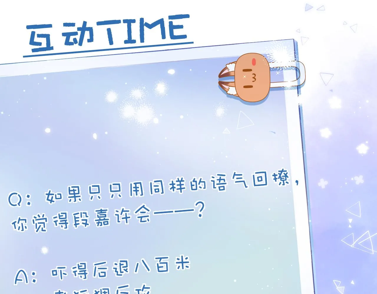 第二季04 她还喜欢他吗？ 第84页