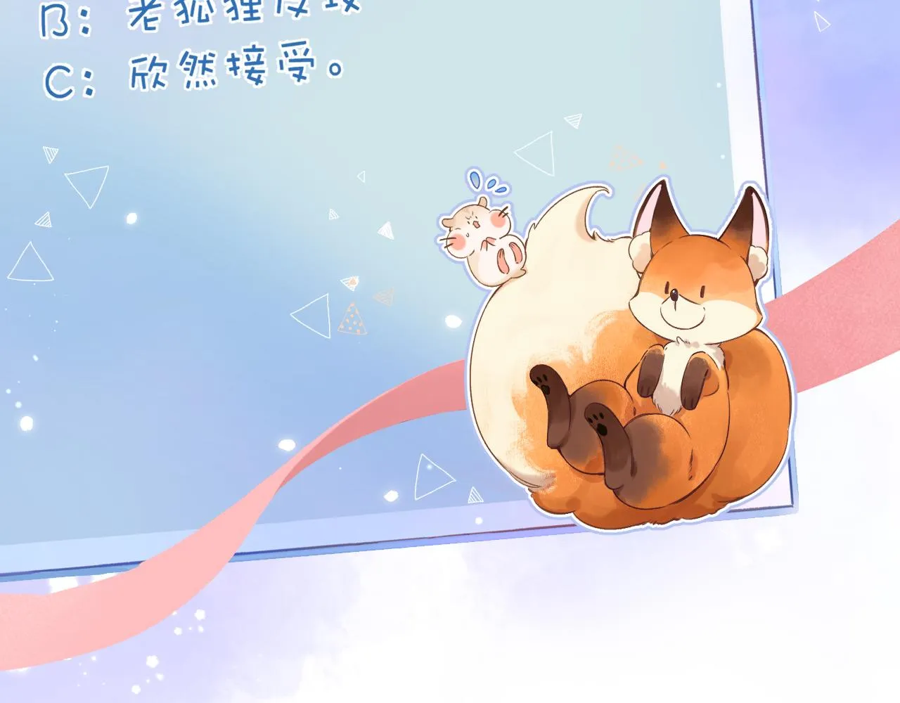 第二季04 她还喜欢他吗？ 第85页