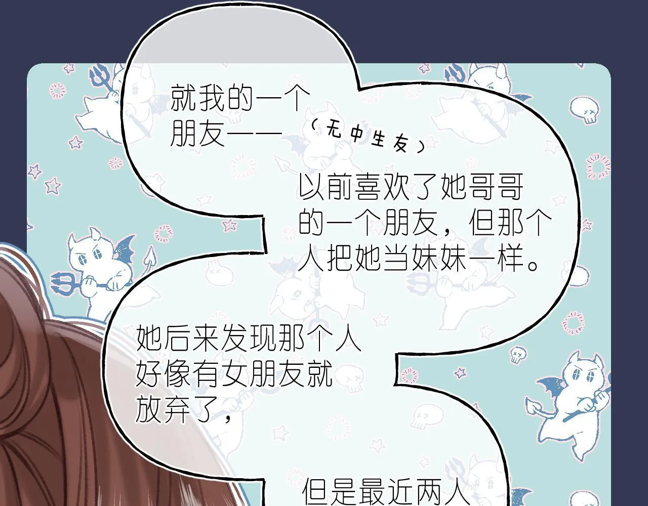 第二季04 她还喜欢他吗？ 第90页