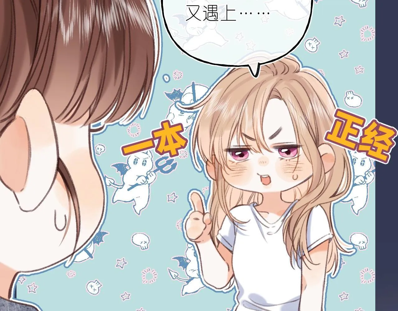 第二季04 她还喜欢他吗？ 第91页