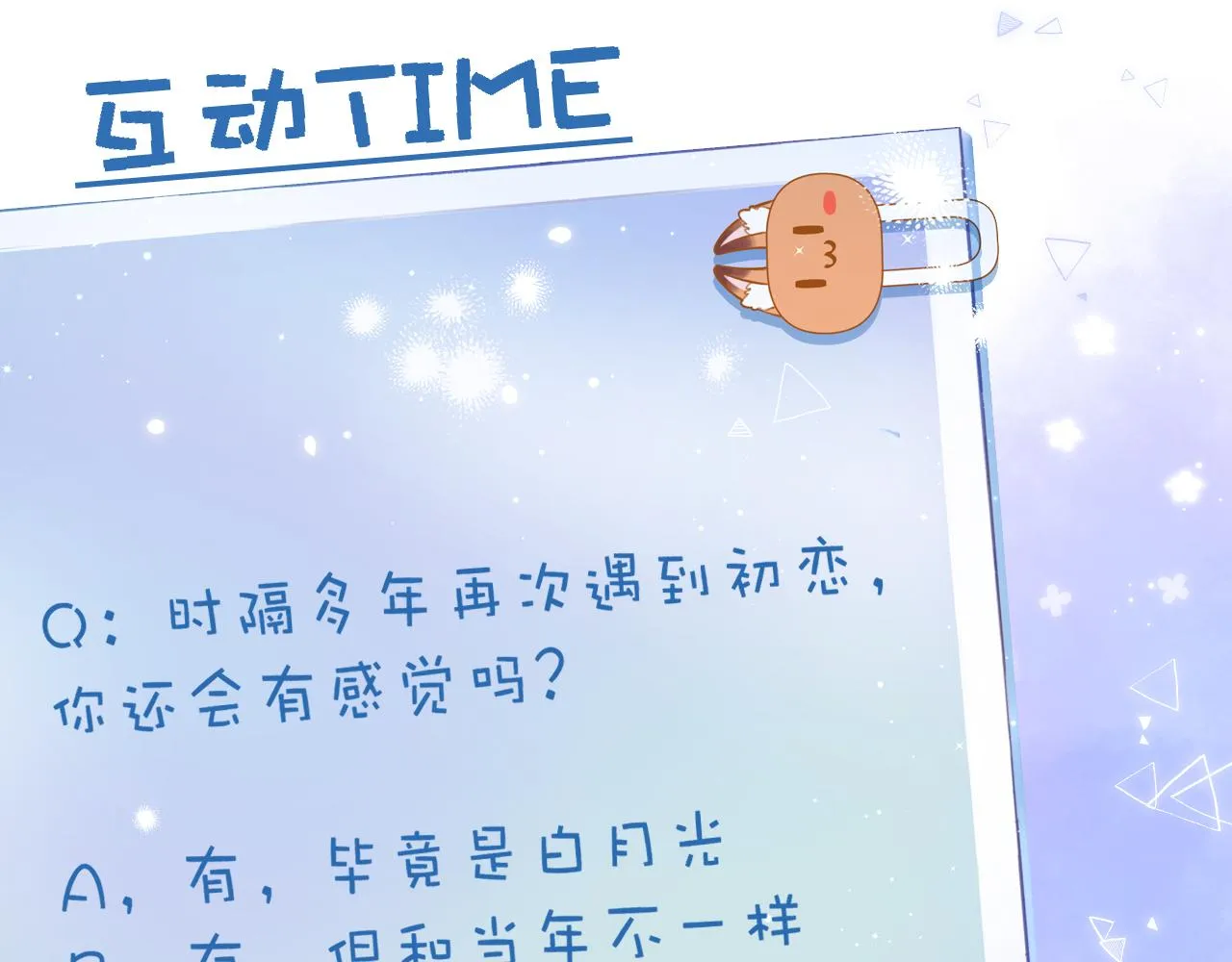 第二季04 她还喜欢他吗？ 第95页