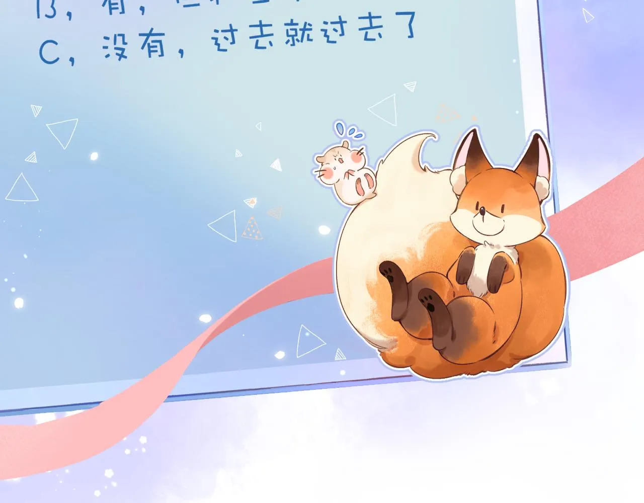 第二季04 她还喜欢他吗？ 第96页
