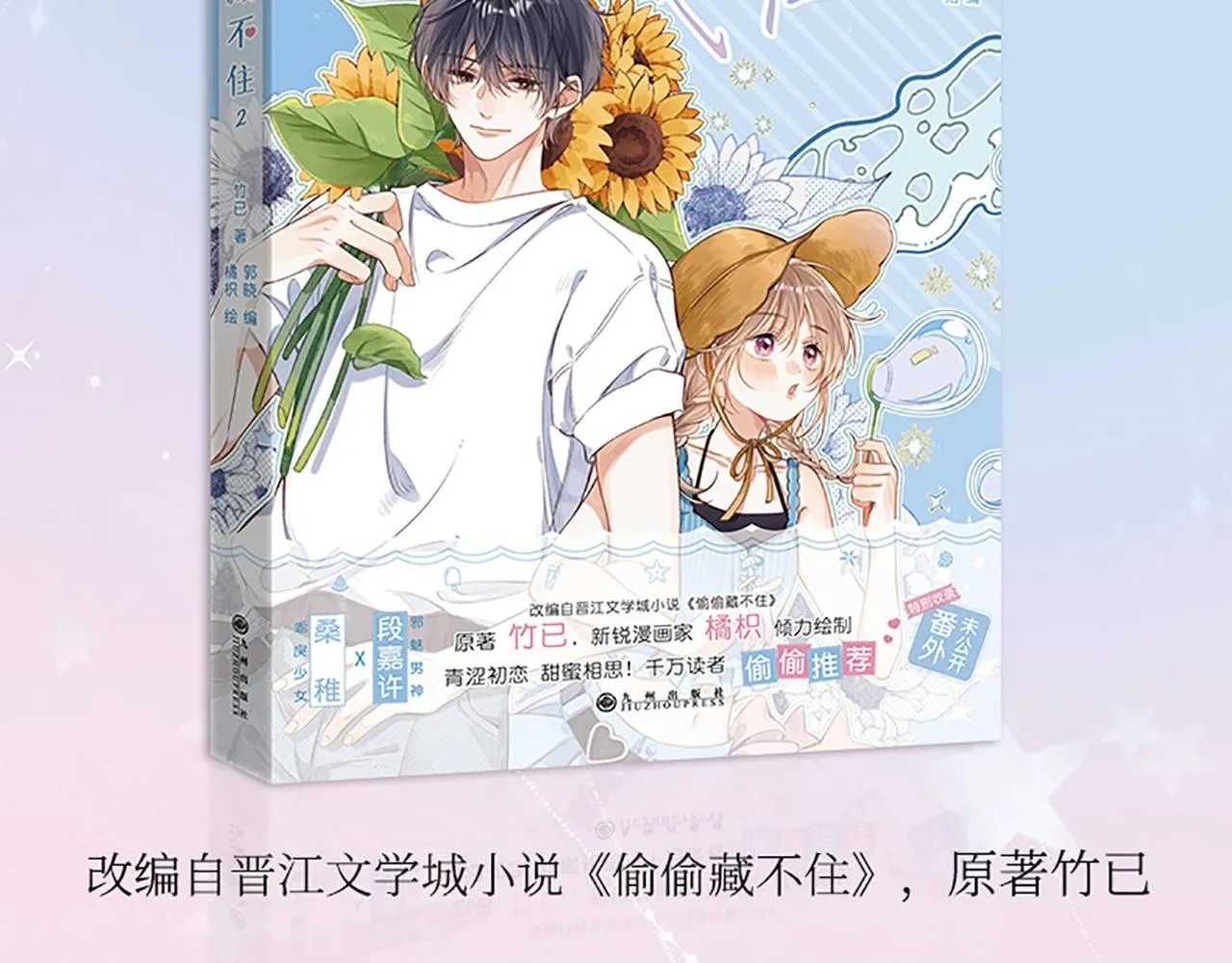 单行本2来啦！ 第2页